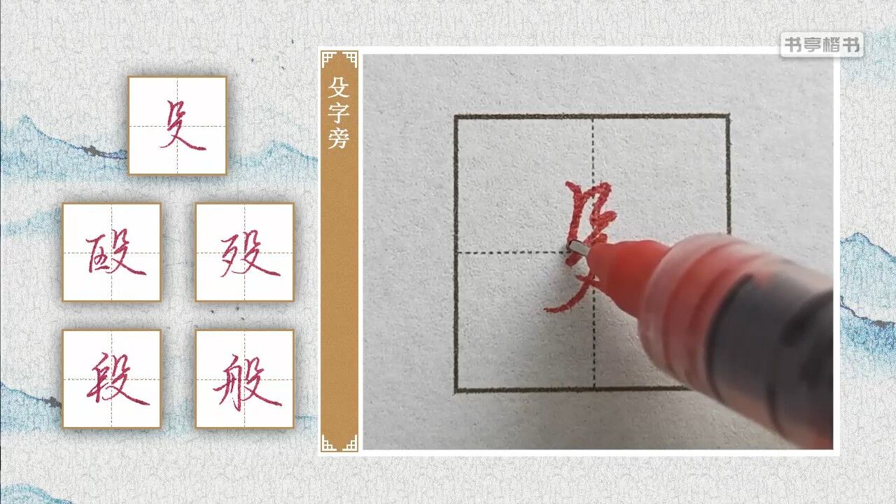 第86集 殳字旁_高清1080P在线观看平台_腾讯视频