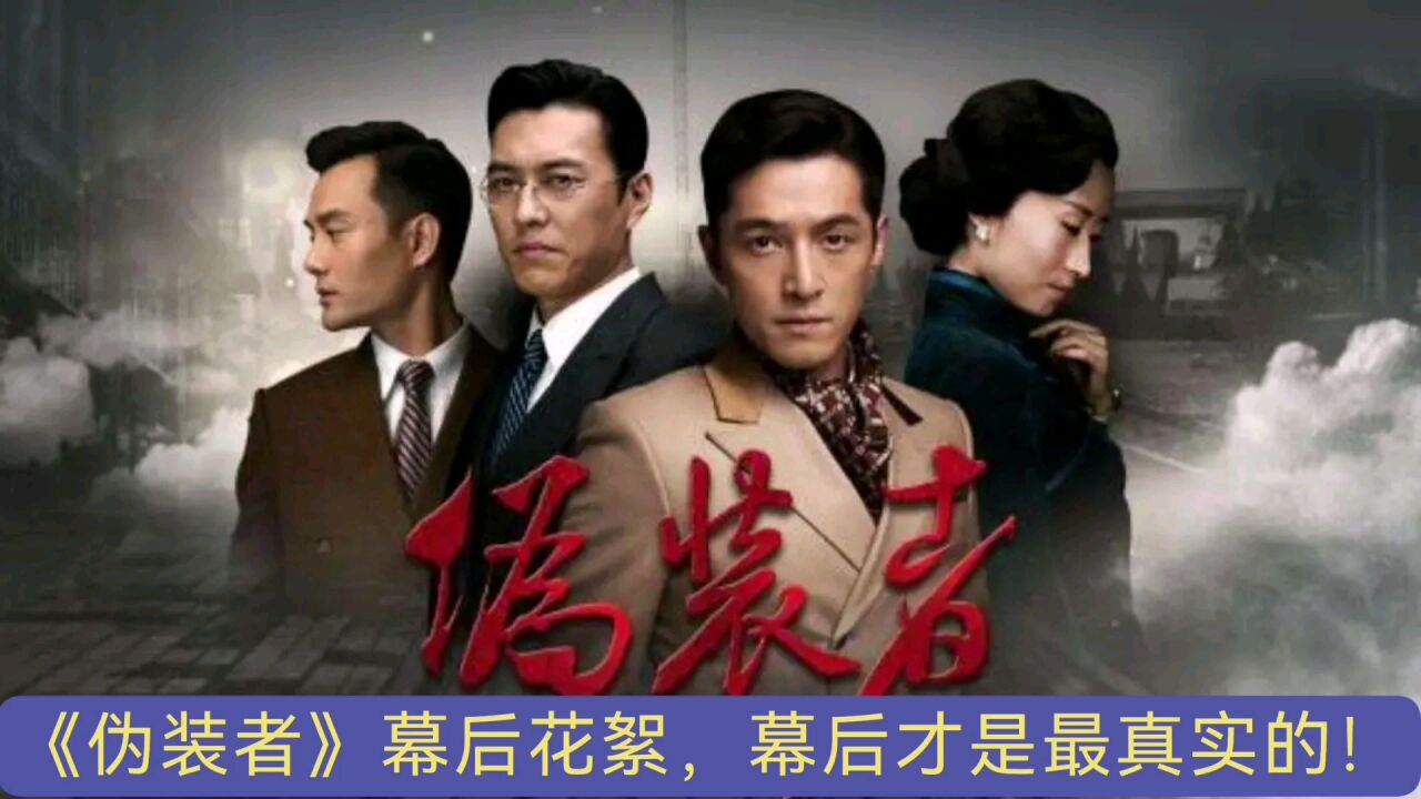 《伪装者》幕后花絮，老胡这种文艺青年，直接变身二逼青年欢乐多！_高清1080P在线观看平台_腾讯视频