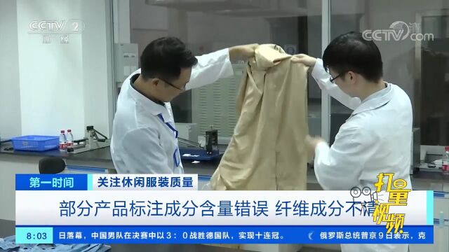 网售休闲服装产品抽查结果:部分产品标注成分含量错误