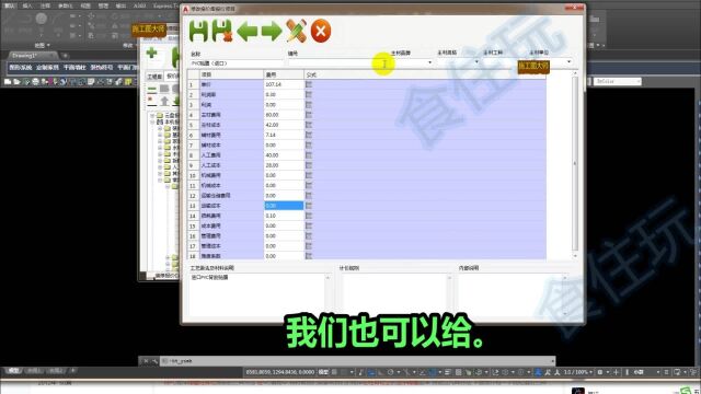 预算报价CAD插件神器|施工图大师怎么自定义管理计价默认的报价公式?