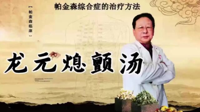 卢顺义真的治疗帕金森吗?—帕友说不帕