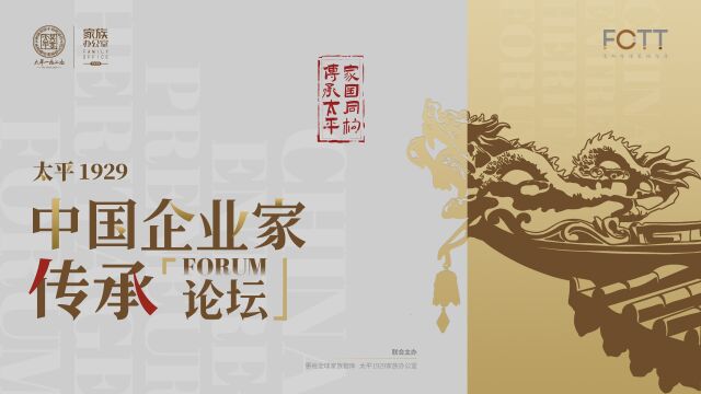 导师团来了!家国同构ⷤ𜠦‰🥤ꥹ𓢀”中国企业家传承论坛