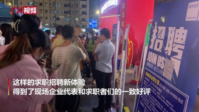 广西南宁:招聘企业“摆摊”招人求职者“逛街”择业