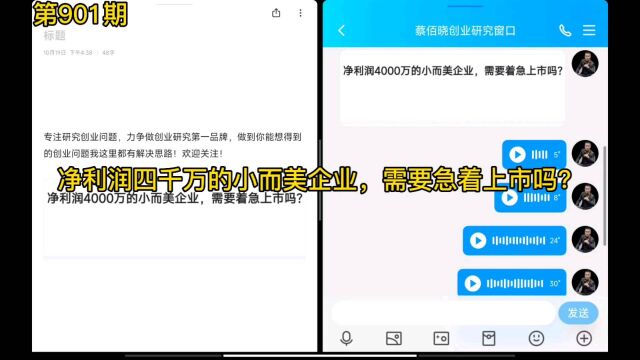 净利润四千万的小而美企业,需要急着上市吗?