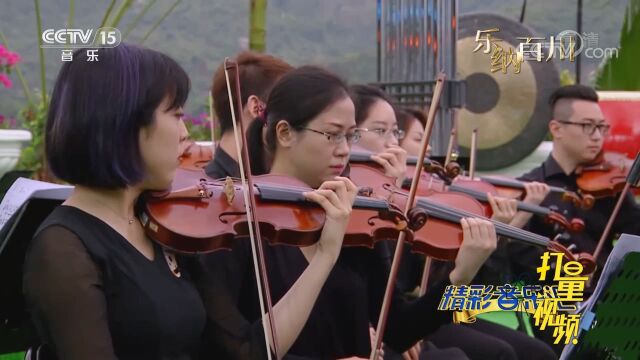 杭州爱乐乐团演奏一曲《春之采》,太精彩了