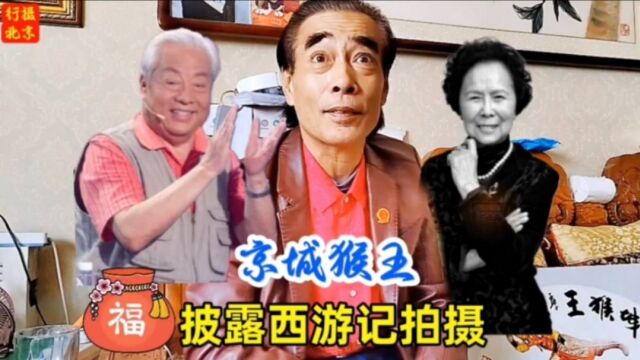 “京城猴王”李建利,首次披露《西游记》拍摄内幕