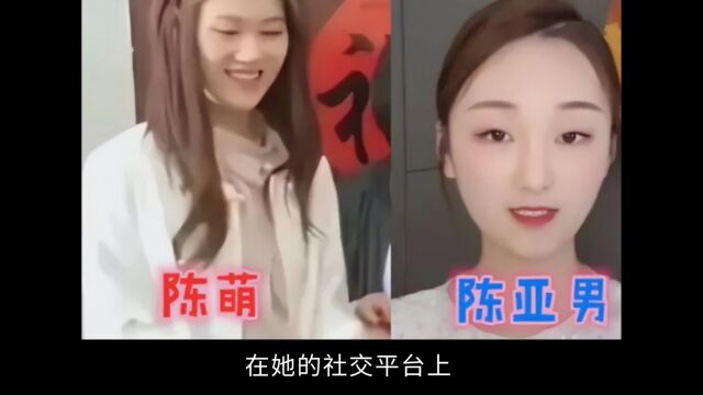 大衣哥新儿媳陈萌不简单,不想和陈亚男比,又处处表现得高人一