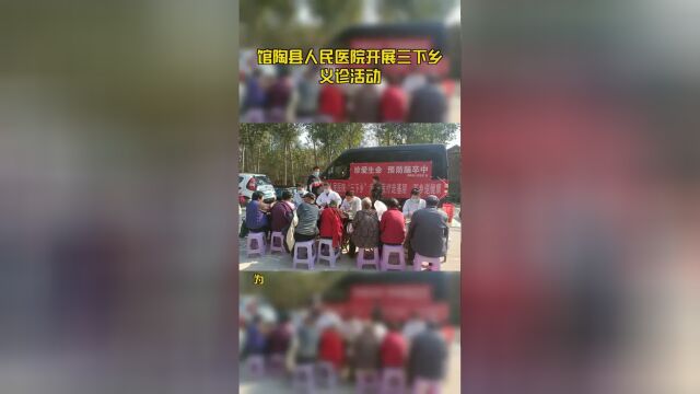 馆陶县人民医院开展三下乡义诊活动