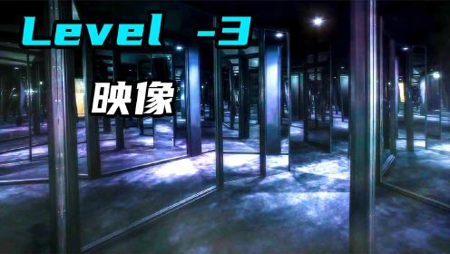  Level -3 映像