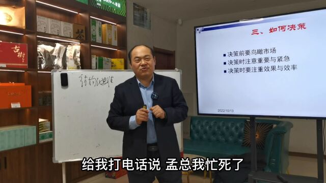 孟森:经营管理者有效授权,腾出时间做重要的事