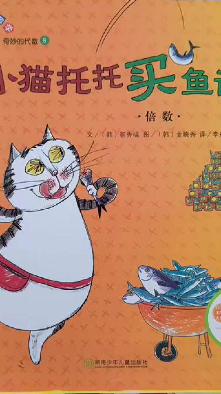 绘本阅读《小猫托托买鱼记》_高清