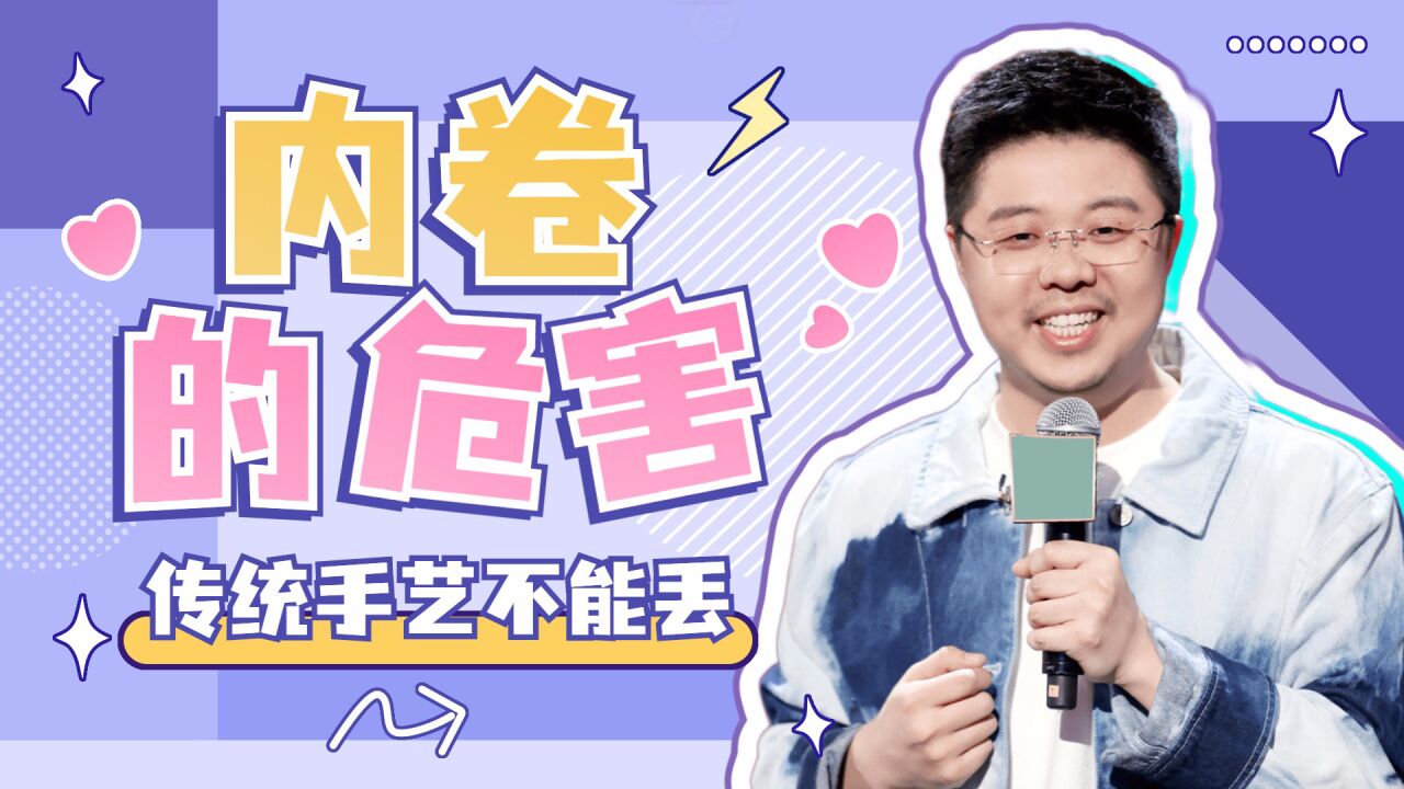 《脱口秀大会5》呼兰吐槽内卷,传统手艺谐音梗不能丢_高清1080p在线