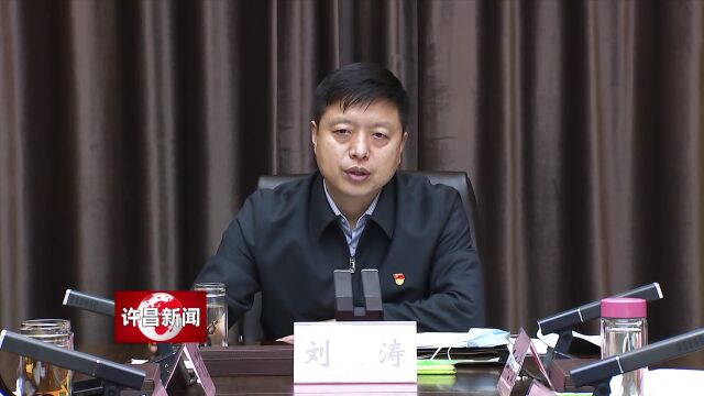 刘涛主持召开市政府党组会议