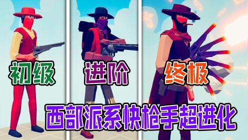 全面战争模拟器:西部派系快枪手超进化vs各派系神族战士_高清1080p