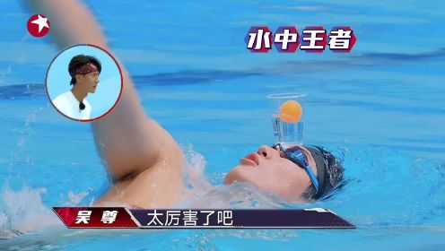冠军对冠军：汪顺展示幼时游泳训练动作，头顶水杯仰泳稳如泰山