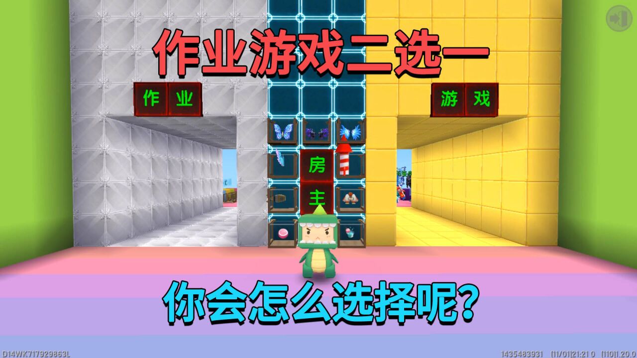 迷你世界：作业游戏二选一！小迷先玩游戏在写作业，能考满分吗？_高清