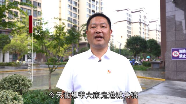 石泉县2021年微党课《提升城市党建引领力 建设幸福家园共同体》