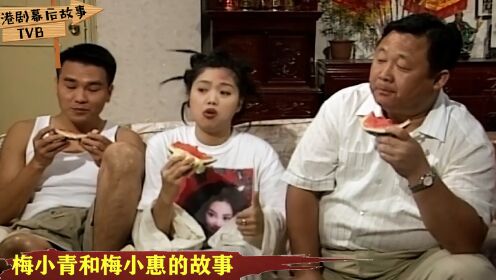 TVB最有梗姐妹花：金牌监制梅小青和谐星妹妹梅小惠，一文一武！