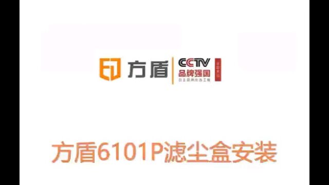 方盾kn100防尘口罩,6101P过滤元件安装视频