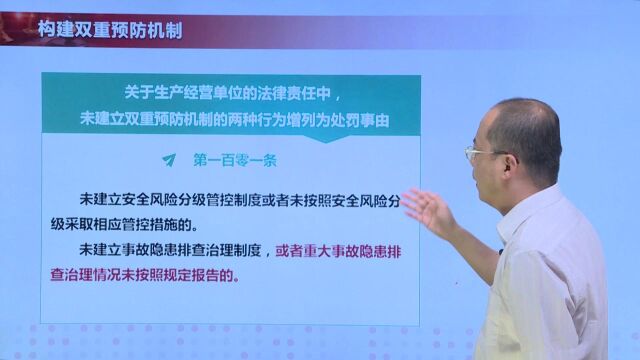 中安华邦课程《构建双重预防机制》林鸿潮