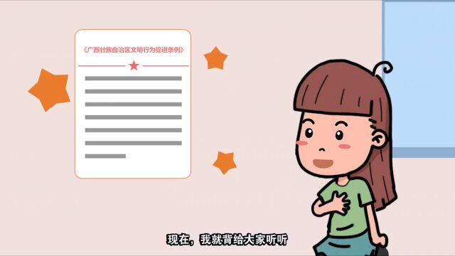 关于《广西壮族自治区文明行为促进条例》,您需要知道这些!