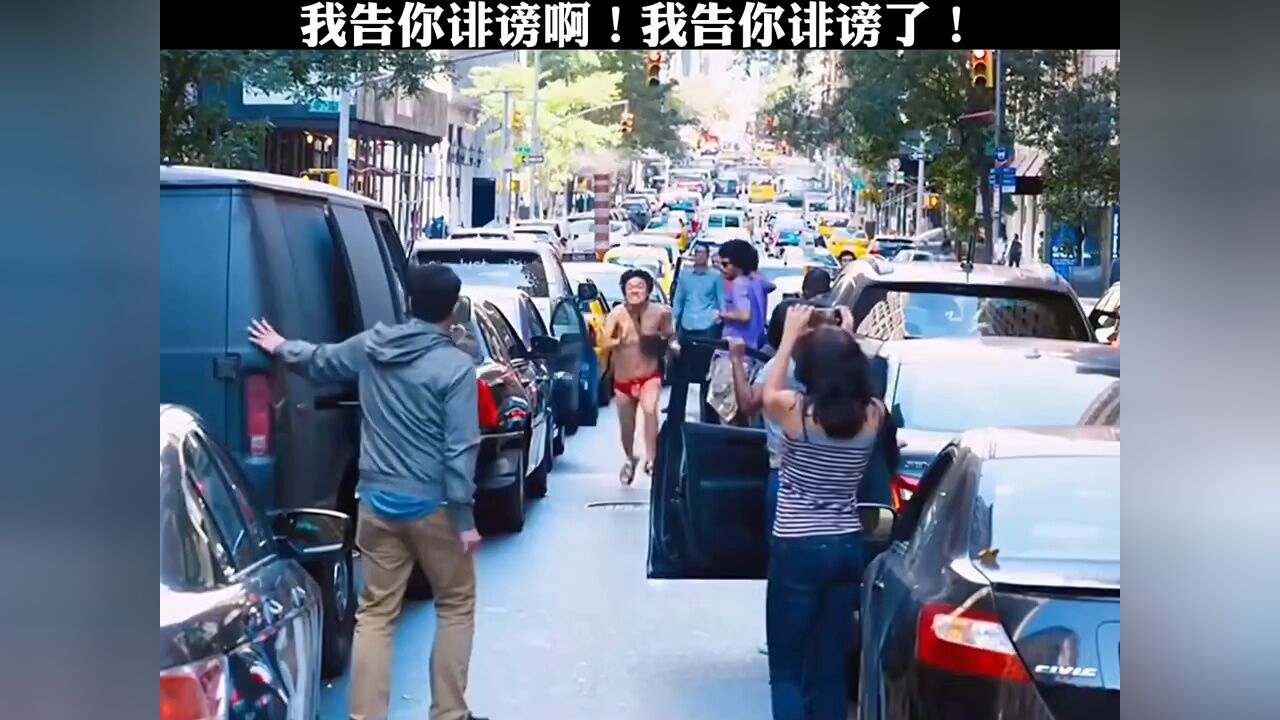 我告你诽谤啊!😂😂😂_高清1080P在线观看平台_腾讯视频