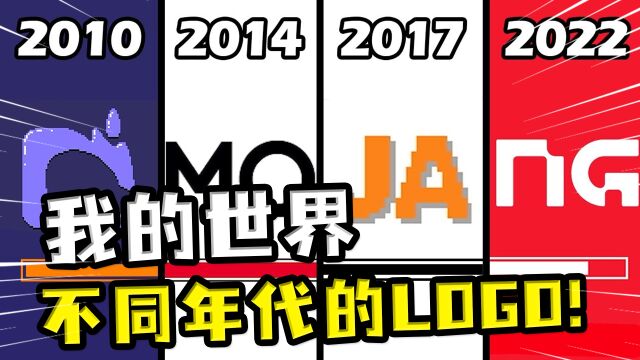 我的世界:不同年代的LOGO,XBOX版MC开头动画炫酷,简直降维打击