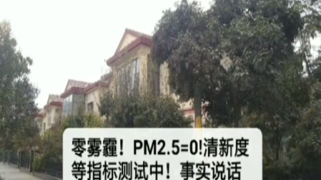 零雾霾!PM2.5为零!负氧离子!清新度等各指标测试中孚沃德集团:未来空调顶级七恒系统