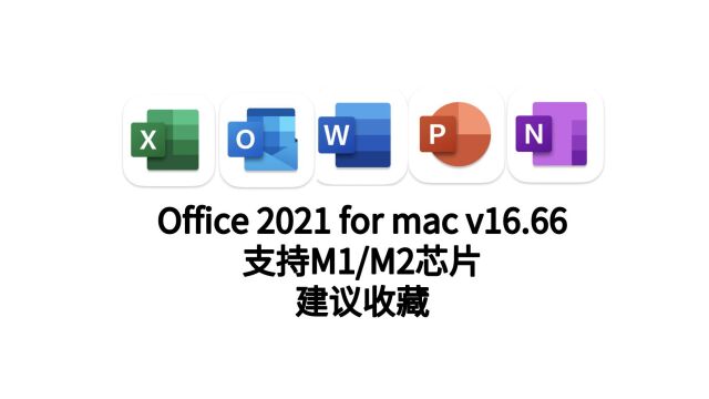 office2021中文版完美安装Office 2021 mac官方原生下载安装