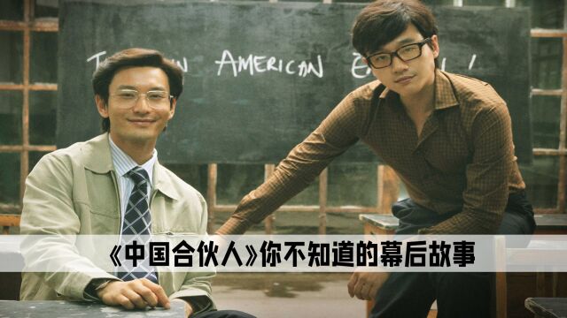 新东方创始人公开吐槽,成东青与本人不符