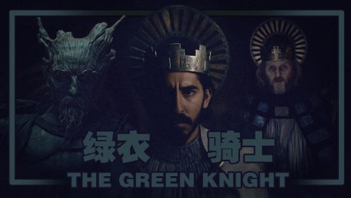 绿衣骑士第一集