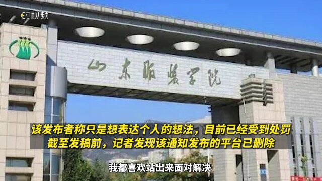 网传一公司“拒绝录用山东服装学院一切学生”,涉事公司回应