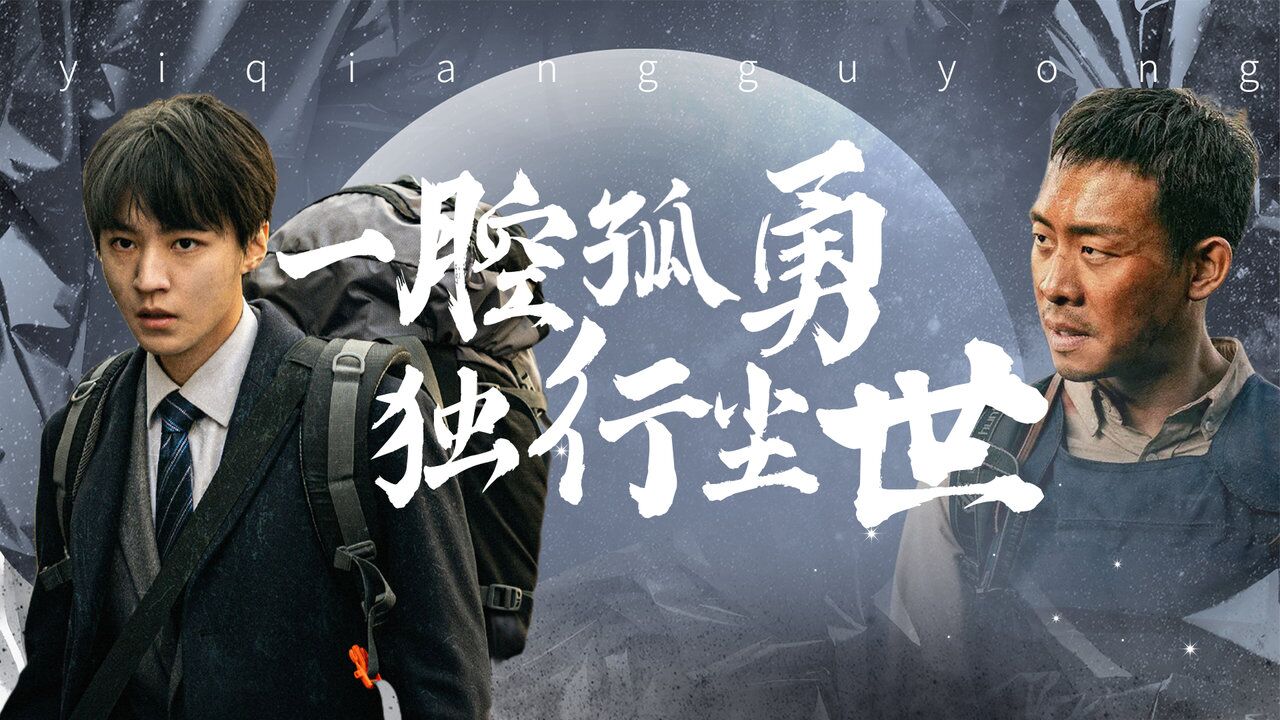 万里归途：【预告向】无论置身何处，祖国的怀抱永远是我们的归宿_高清1080P在线观看平台_腾讯视频