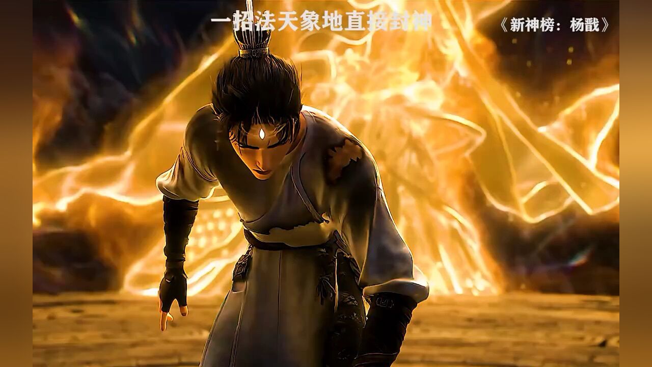 #新神榜杨戬“法天象地”_高清1080P在线观看平台_腾讯视频