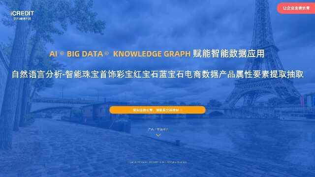 自然语言分析智能珠宝首饰彩宝红宝石蓝宝石电商数据产品属性要素提取抽取艾科瑞特科技(iCREDIT)