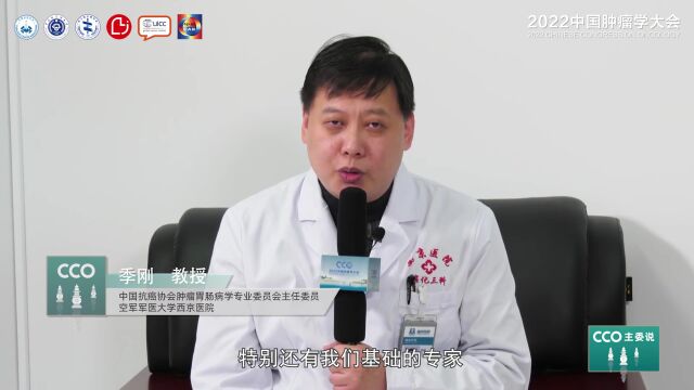 [CCO主委说]季刚教授:聚焦领域前沿,重在交叉整合