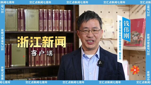 号角声声,伴我们扬帆远航——写在交汇点新闻客户端上线七周年之际