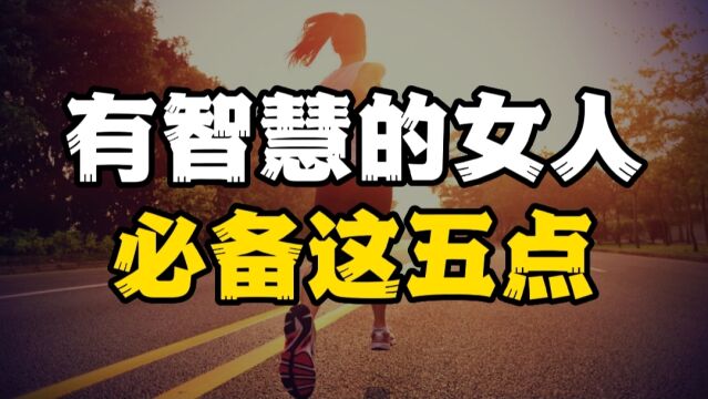 冯唐给女性的建议,句句戳心却能让你终身受益