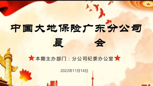 11月14日广东分公司晨会N