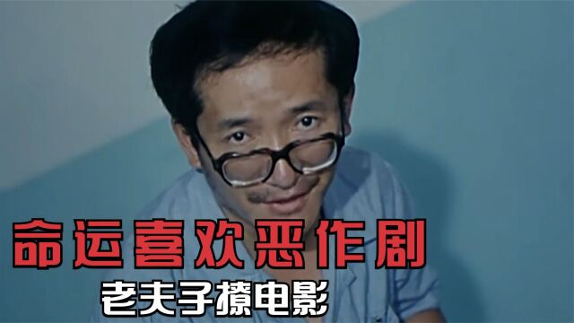 还没有确认死讯,单位就开了追悼会,形式主义害死人2