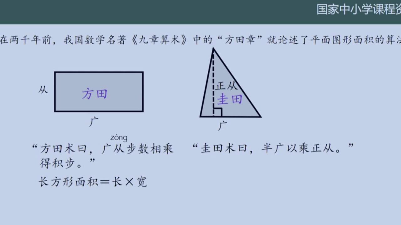 《九章算术》方田章_高清1080P在线观看平台_腾讯视频