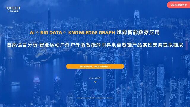 自然语言分析智能运动户外户外装备烧烤用具电商数据产品属性要素提取抽取艾科瑞特科技(iCREDIT)