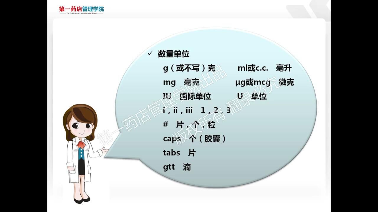 处方的判读及处方药销售规范2-解读处方_高清1080P在线观看平台_腾讯视频