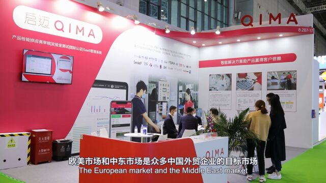 启迈QIMA参展第五届进博会 全面展示一站式供应链管理解决方案