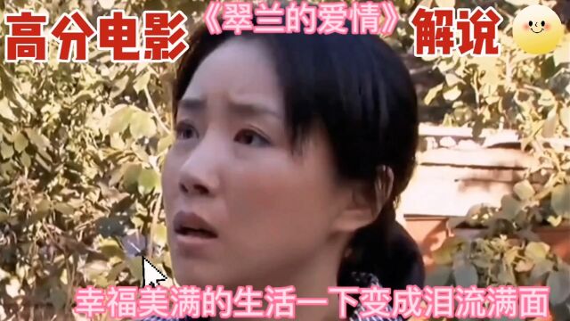 翠兰幸福美满的生活一下变成孤独的女人每天看着相片泪流满面