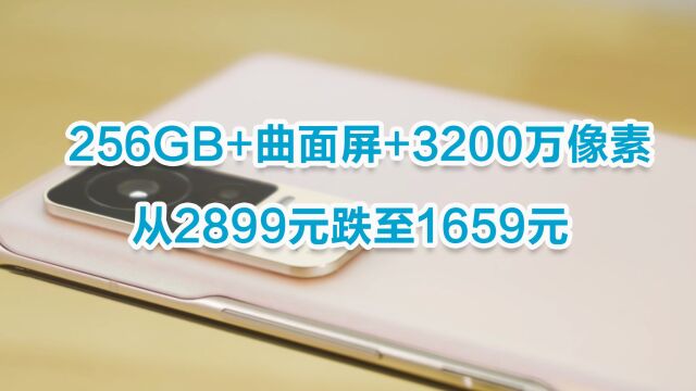 从2899元跌至1659元,256GB+3200万像素,小米自拍手机清仓了!