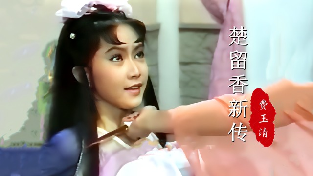 《楚留香之新月传奇》主题曲,18岁的黄慧文清新可爱,太美了