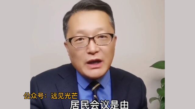 律师把“居委会”彻底说明白