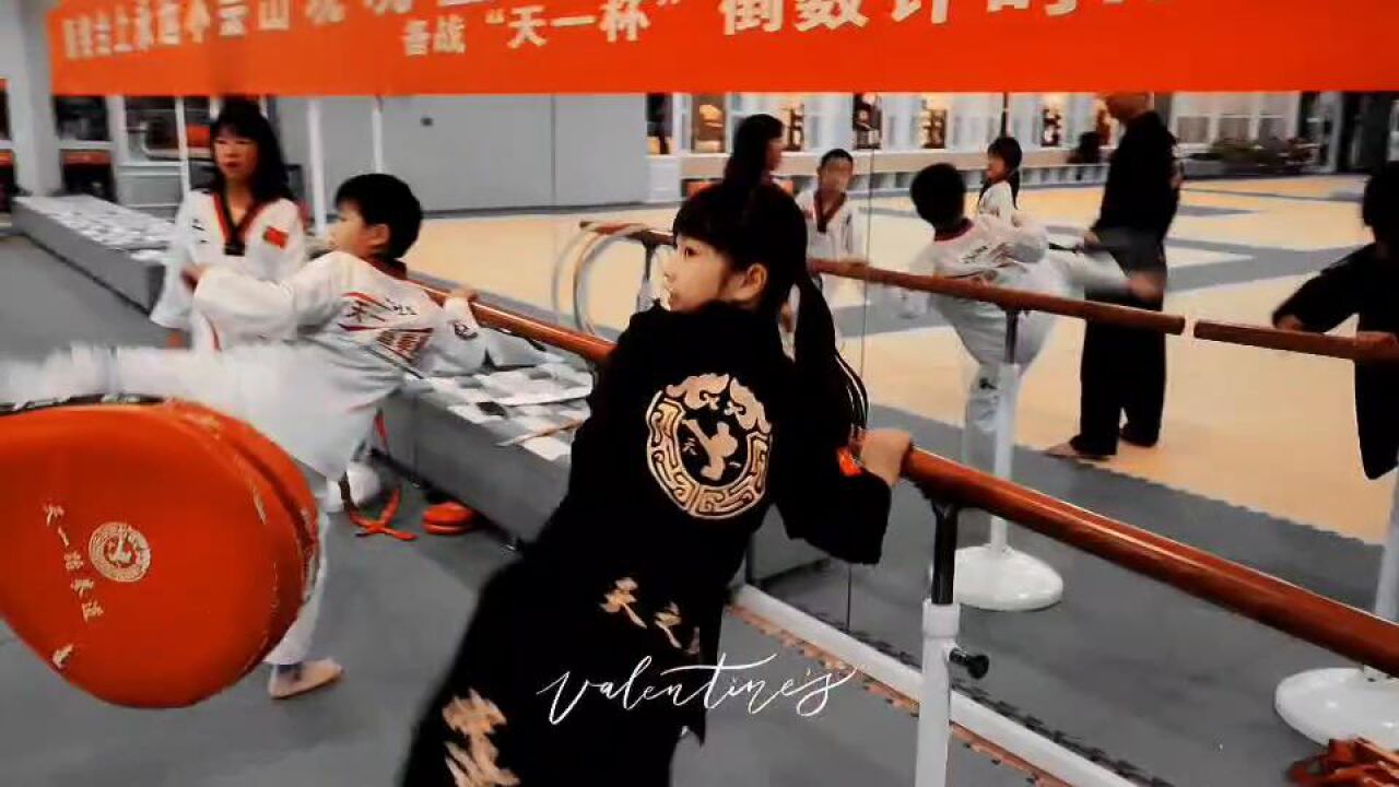 天一跆拳道日常训练！_高清