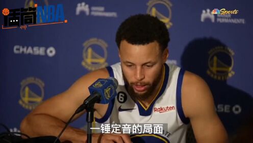 《达拉斯独行侠》库里：没有选择直接上篮太愚蠢了 我忘记比赛时间和比分了